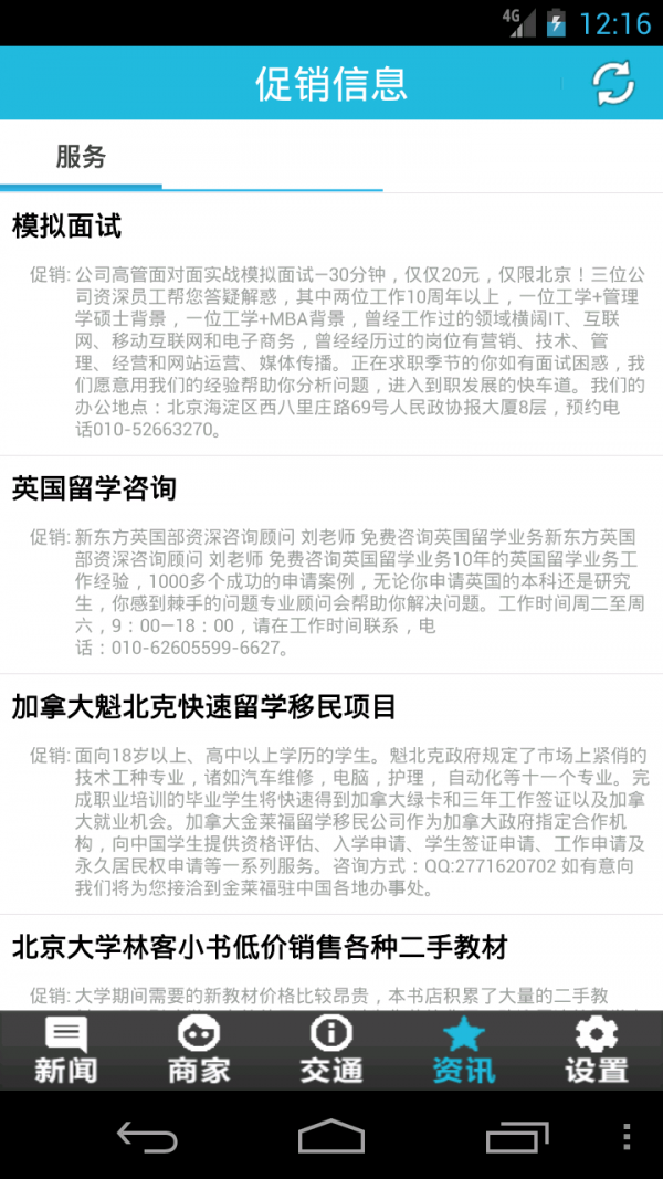 北京师范大学校园通软件截图3