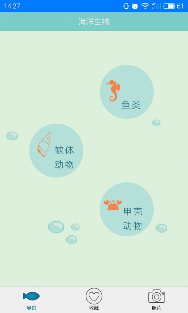 海洋生物软件截图3