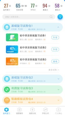 智能考试辅导软件截图0