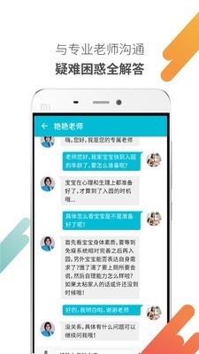 益乐宝育儿软件截图2