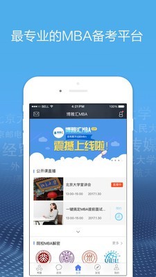 博雅汇MBA软件截图1