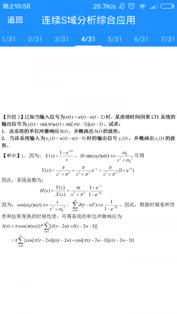 信号与系统软件截图3