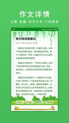 我爱作文软件截图2