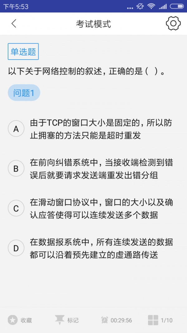 网络规划设计题库软件截图1