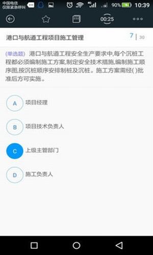 一建亿题库软件截图2