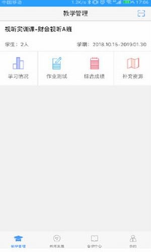 Utalk教师软件截图3