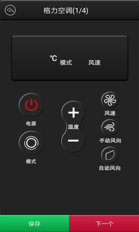 空调万能遥控器软件截图3