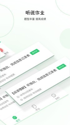 声通英语说软件截图1