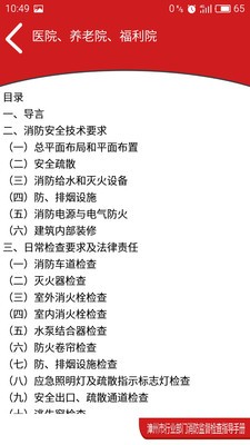 消防监督检查指导手册软件截图1