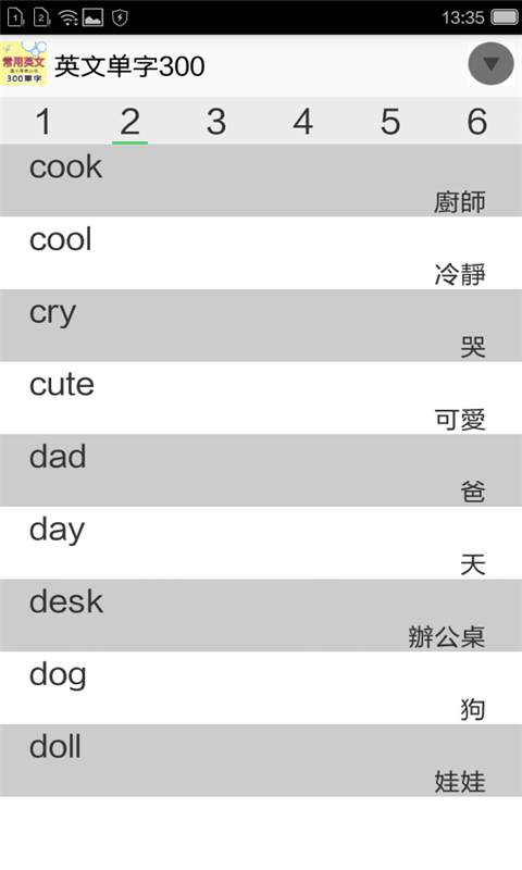 常用英语单字软件截图1