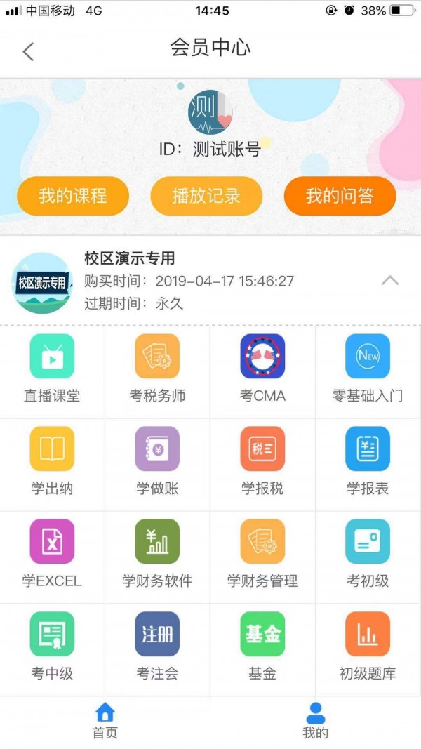 会计训练营软件截图2