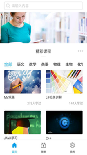 爱班云课堂软件截图3