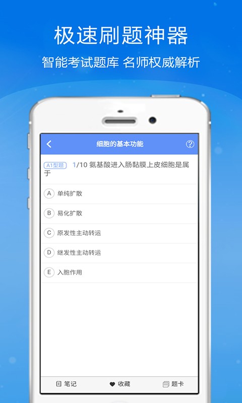 执业医师金考点软件截图3