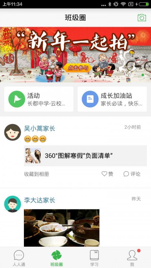 智慧云校园软件截图1