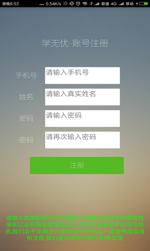 学无忧软件截图0