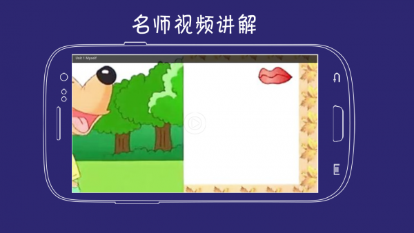 小学英语视频教程软件截图3