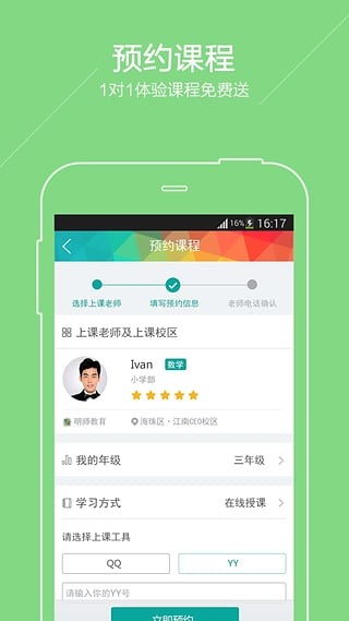 广州小升初软件截图1