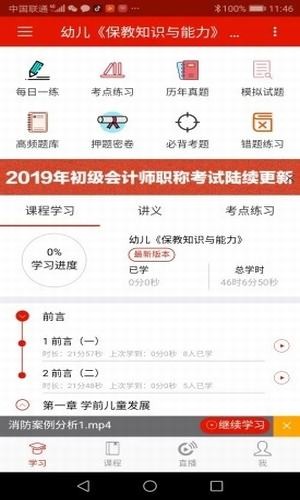 自考随时学软件截图3