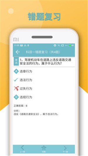 驾考科目一练习软件截图0