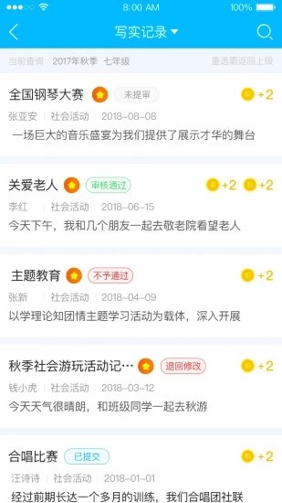 重庆学生综评软件截图1