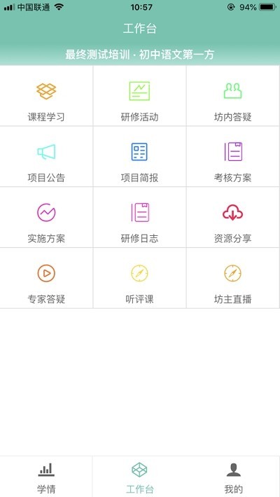 智慧研修软件截图1