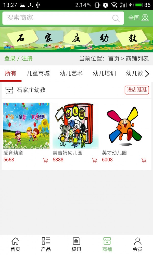 石家庄幼教软件截图3