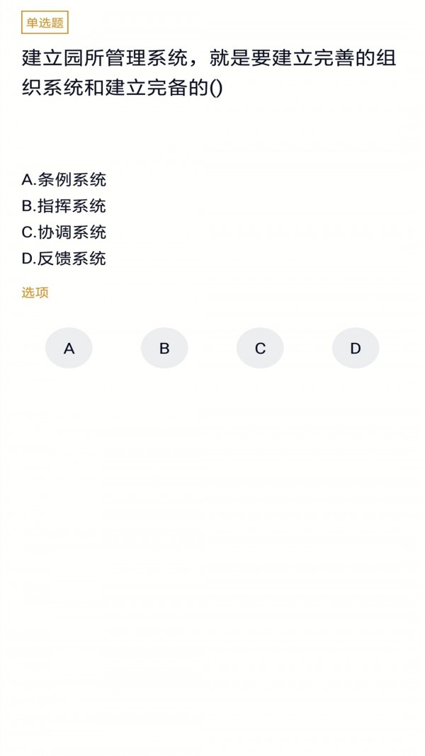 学前教育专业自考软件截图2