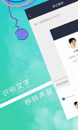 语音合成大师软件截图0