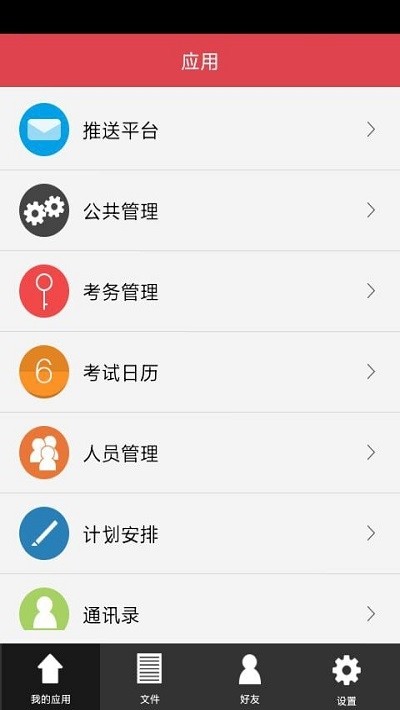 新考务通软件截图1