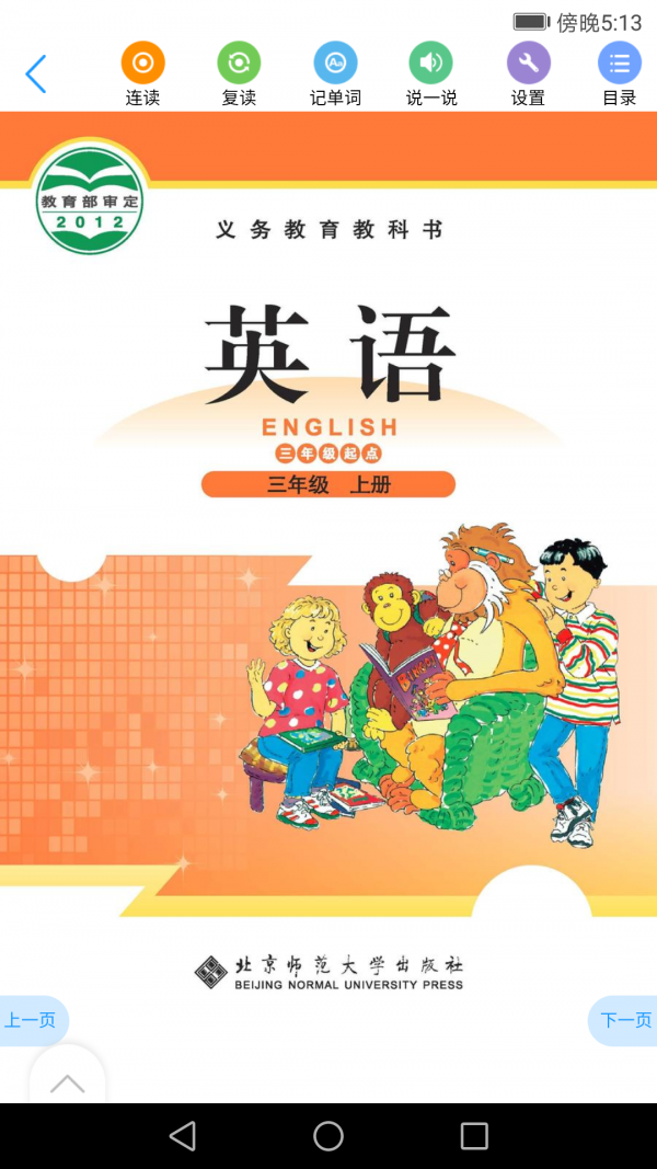 江苏省中小学数字教材服务中心软件截图2