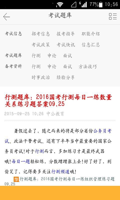 国考2016每日一练