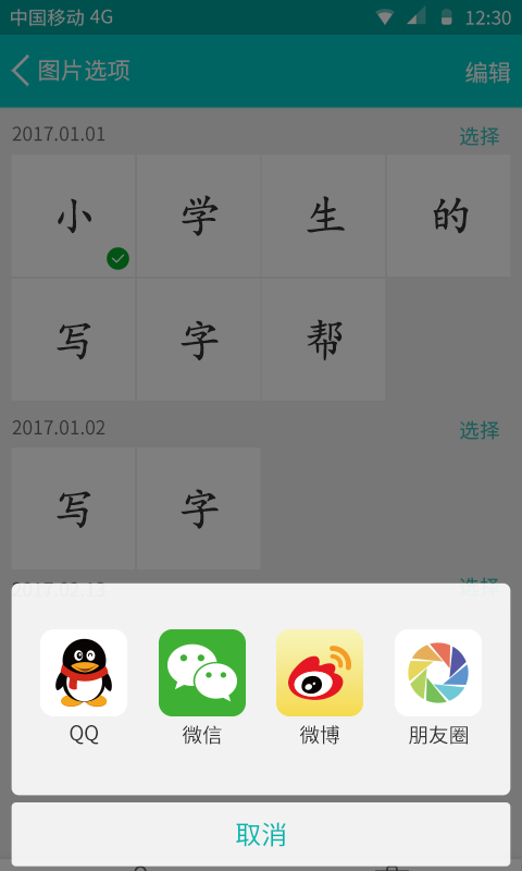 写字帮软件截图3