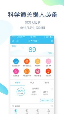 成考万题库软件截图1