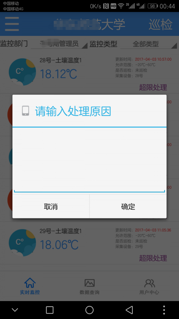 欧格迈物联软件截图2