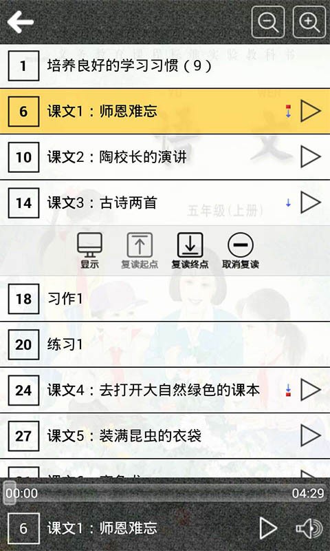 苏教五年级语文助手上册软件截图1