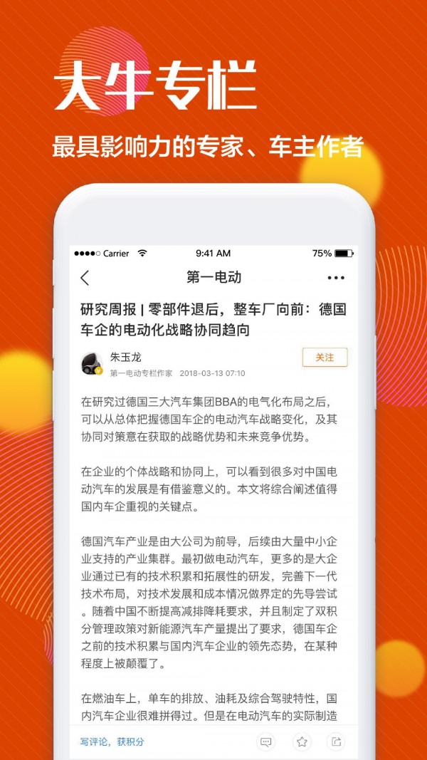 第一电动汽车网软件截图2