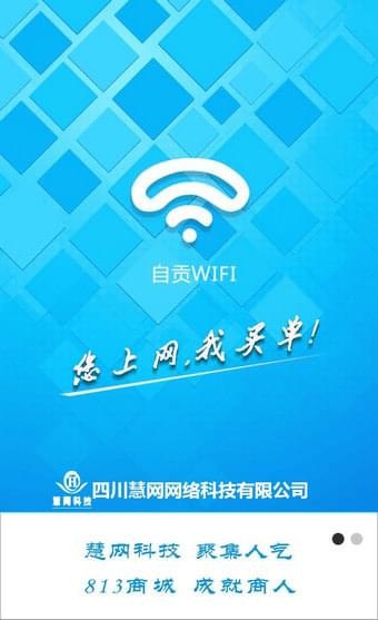 自贡wifi软件截图0