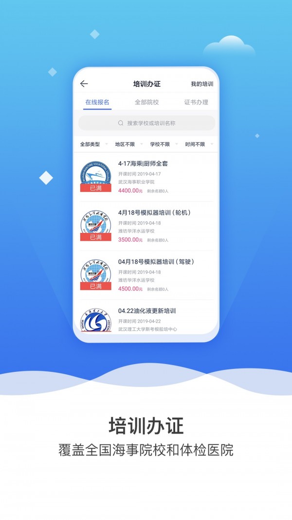 航运e家软件截图2