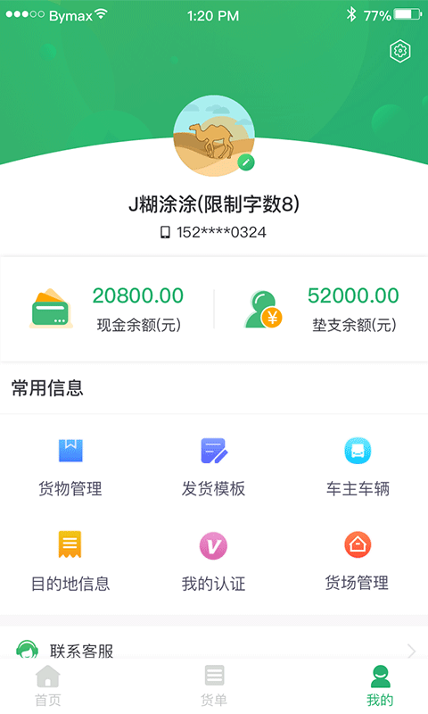 丝路运帮货主软件截图3