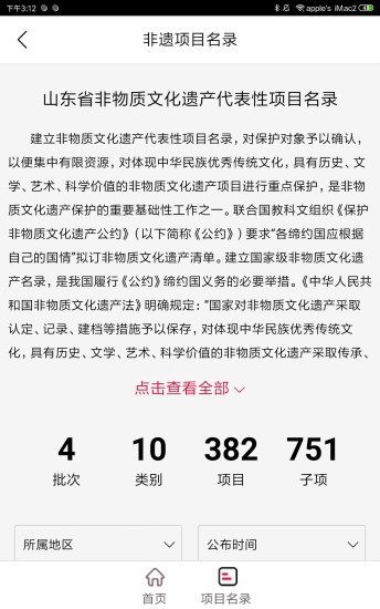 美非遗软件截图3