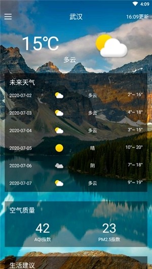 陌陌天气软件截图2