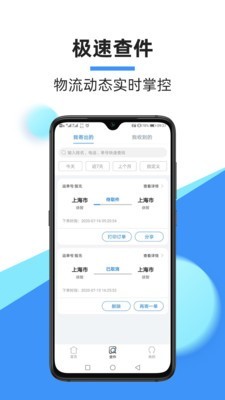 中通快递掌中通软件截图2