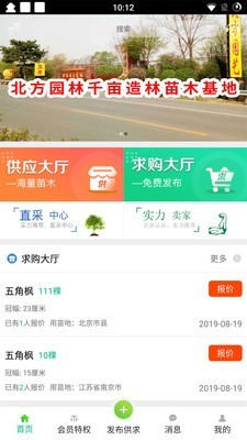 苗宝宝软件截图1