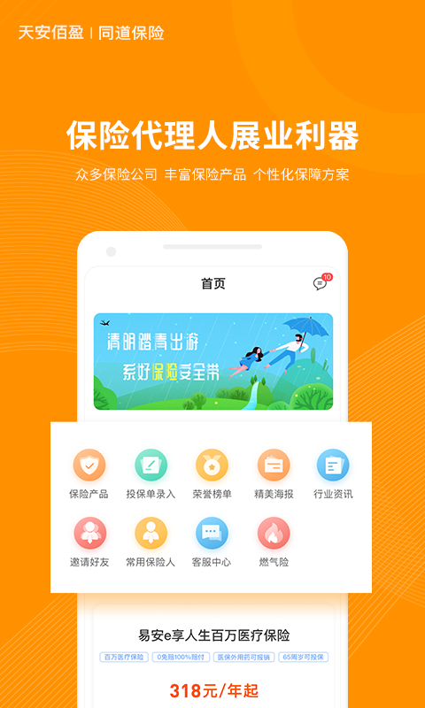 同道保险软件截图1