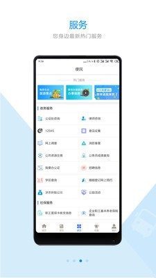 智慧东台软件截图0