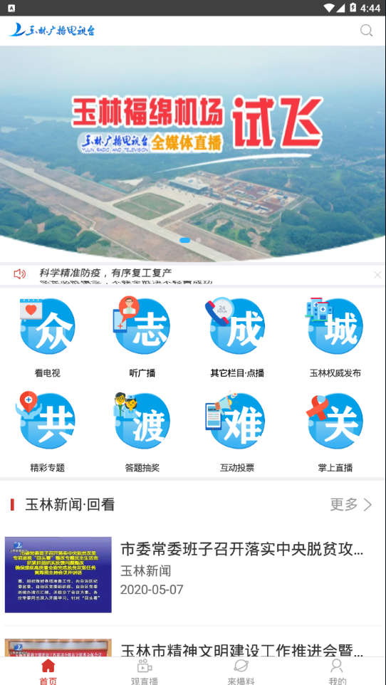 五彩玉林手机台软件截图1