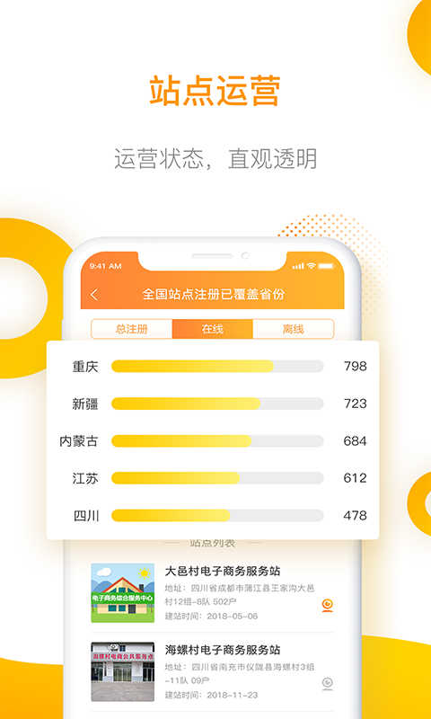 智慧乡村管理软件截图1