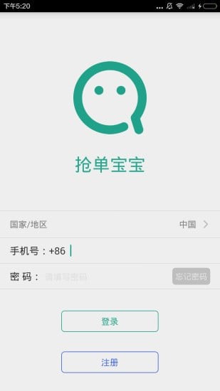 抢单宝宝软件截图0