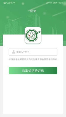 青葱食带骑手软件截图0