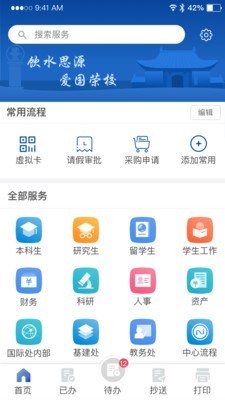 交我办软件截图0